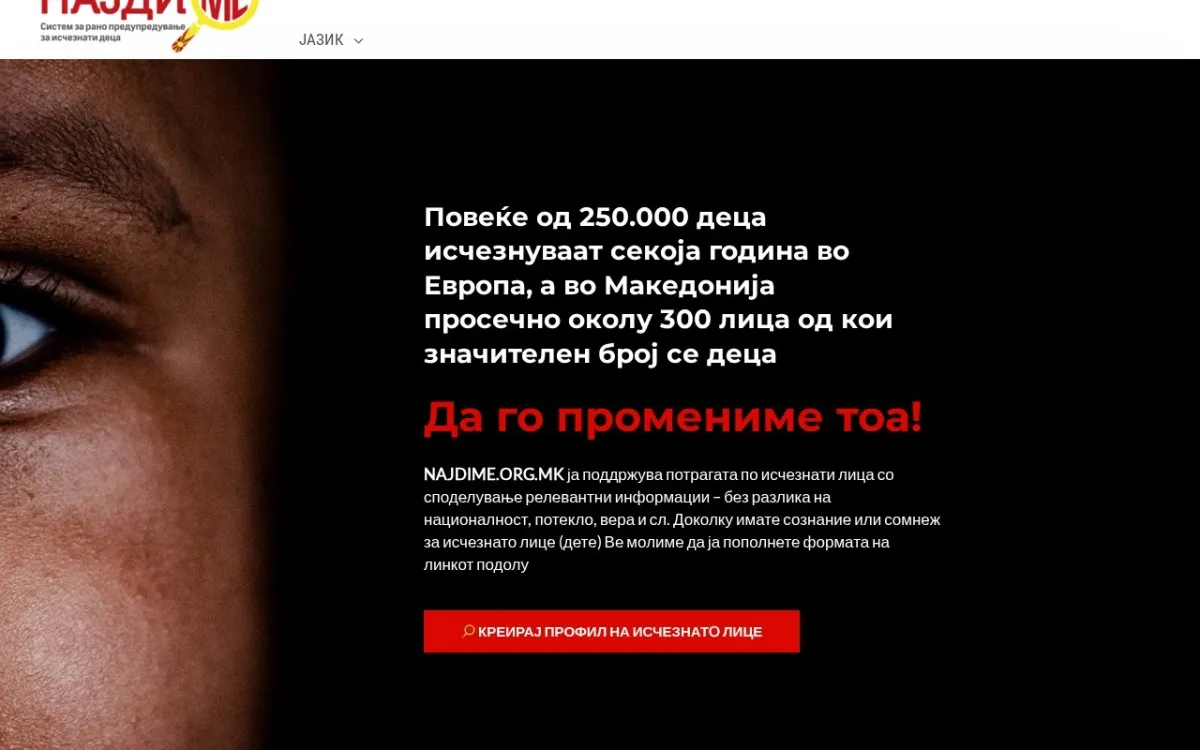 Слика од najdime.org.mk