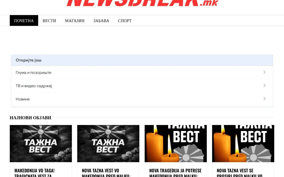 Слика од newsbreak.mk