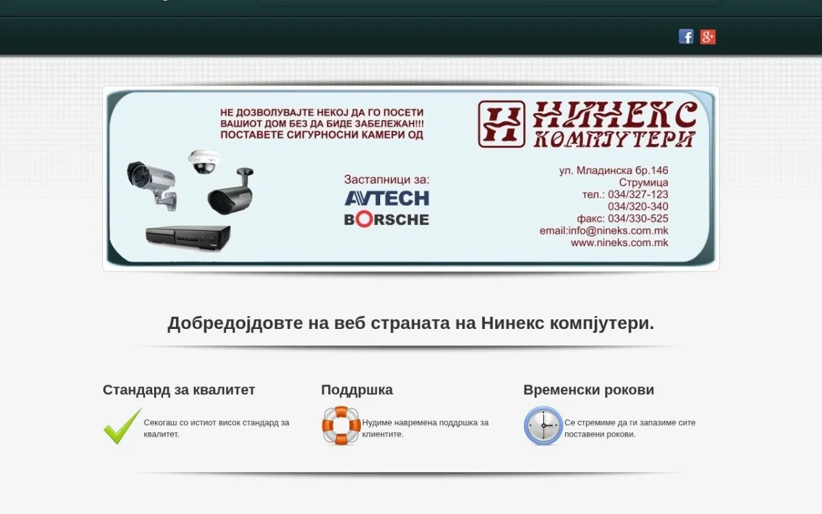 Слика од nineks.com.mk