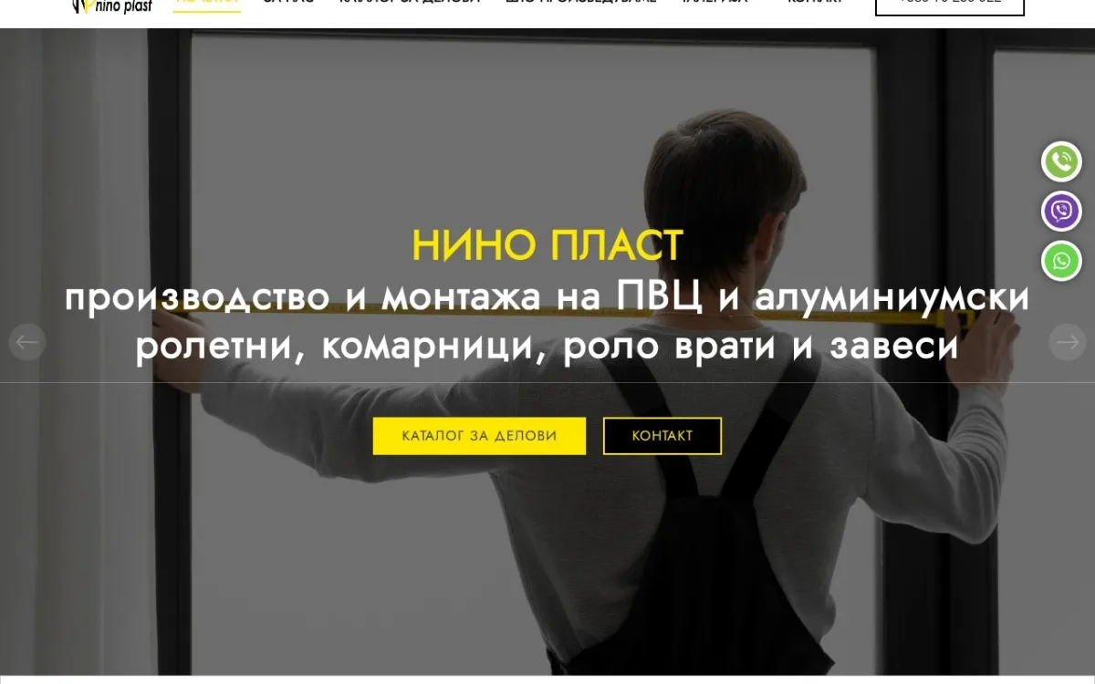 Слика од ninoplast.mk