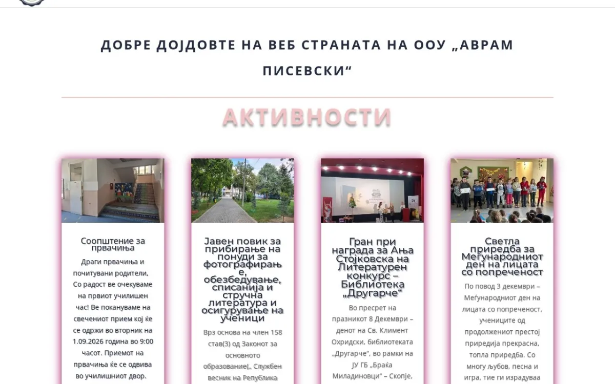 Слика од oouavrampisevski.edu.mk