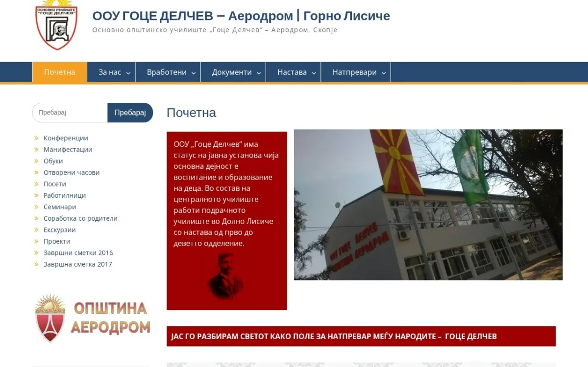 Слика од oougocedelcevaerodrom.edu.mk