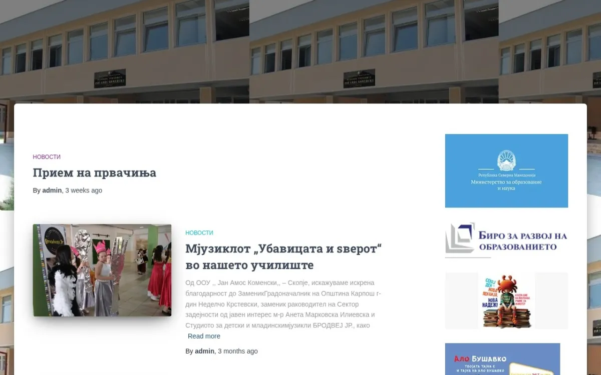 Слика од ooujanamoskomenski.edu.mk