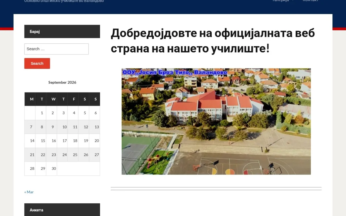 Слика од ooujbt.edu.mk