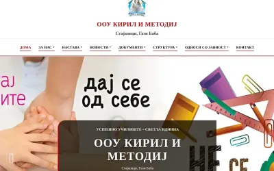 ooukirilimetodij.edu.mk