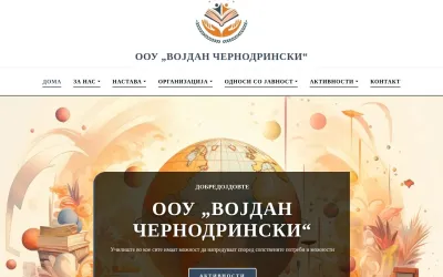 oouvojdancernodrinski.edu.mk