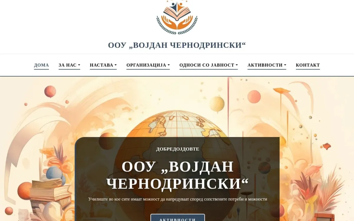 Слика од oouvojdancernodrinski.edu.mk
