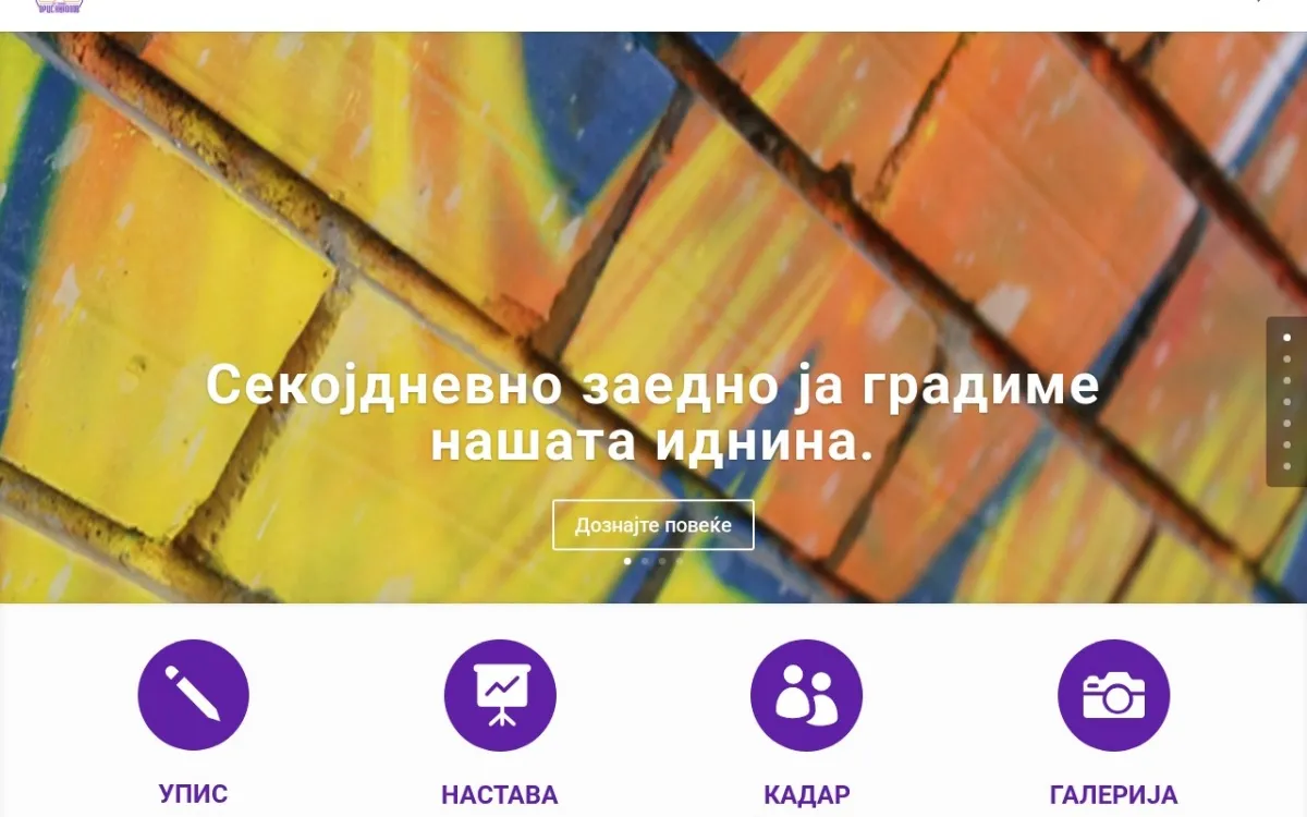 Слика од orcenikolov.edu.mk