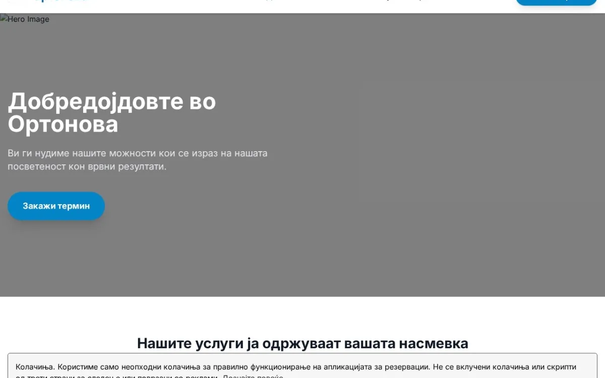 Слика од ortonova.mk