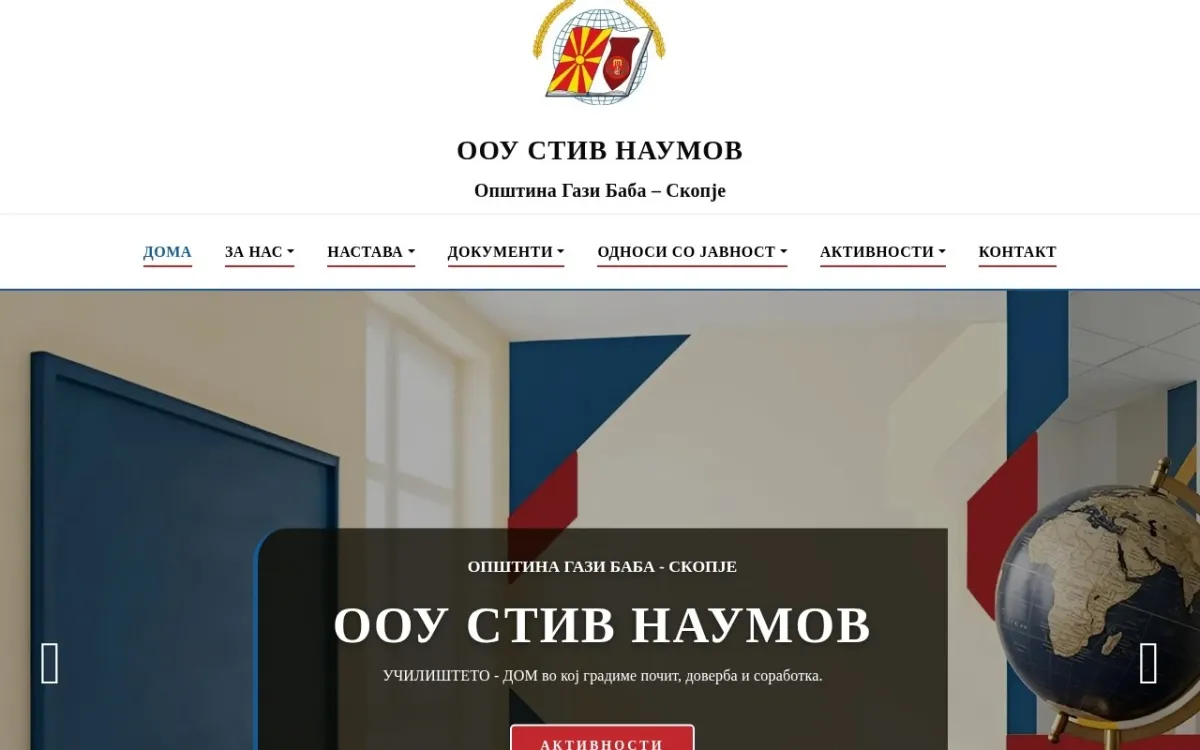 Слика од ou-stivnaumov.edu.mk