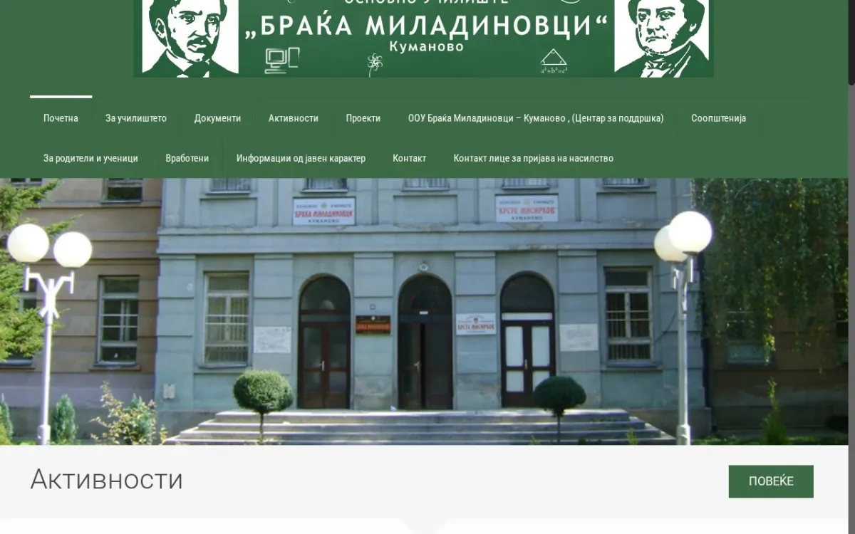 Слика од oubm.edu.mk