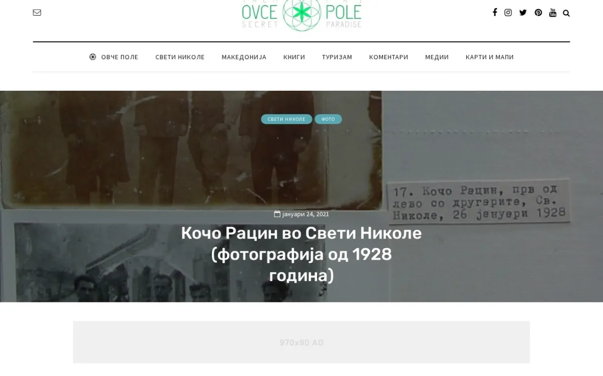 Слика од ovcepole.mk