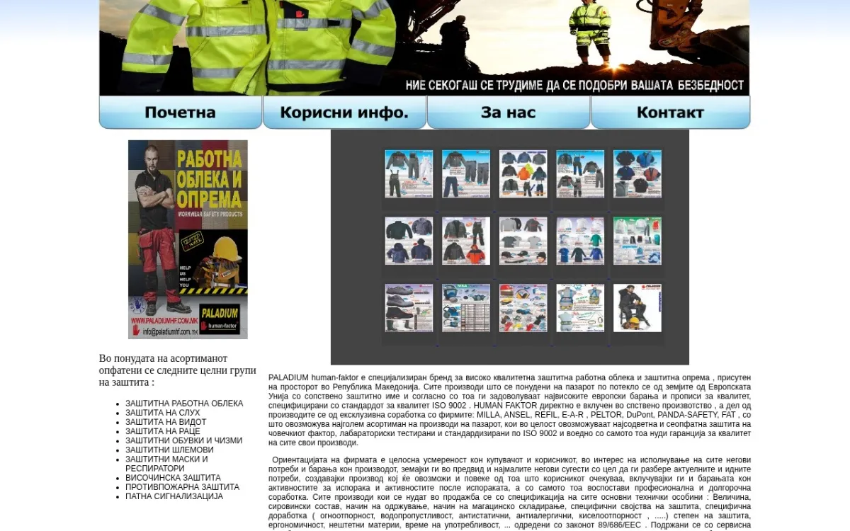 Слика од paladiumhf.com.mk