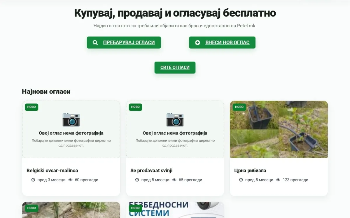 Слика од petel.mk