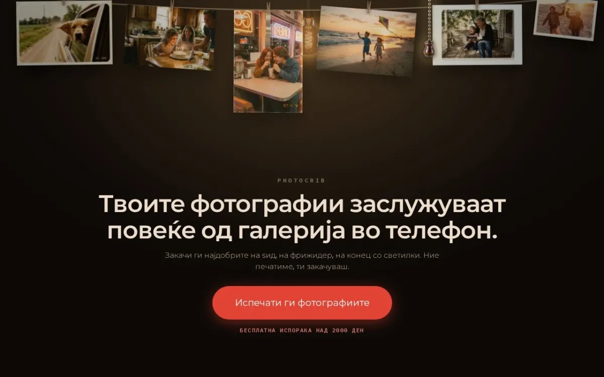 Слика од photocrib.mk