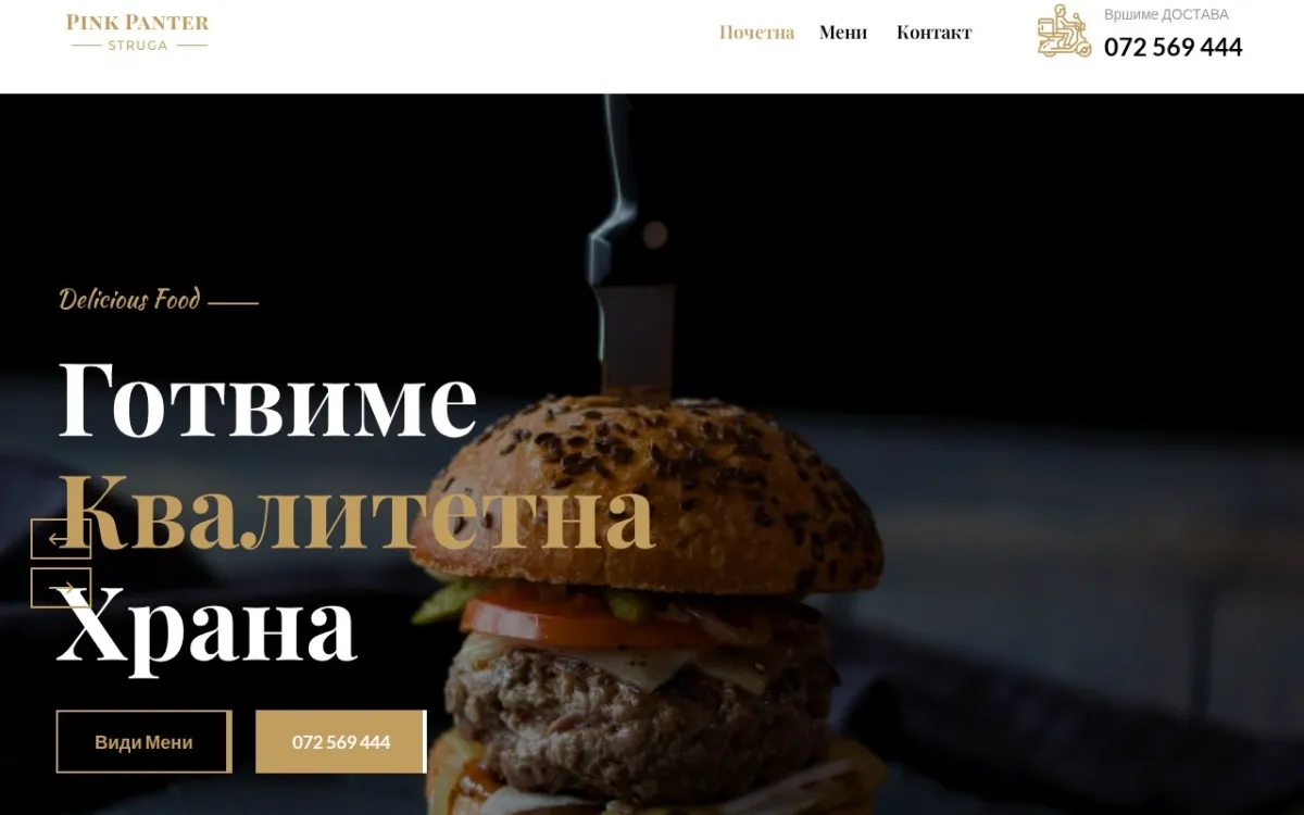 Слика од pinkpanter.mk