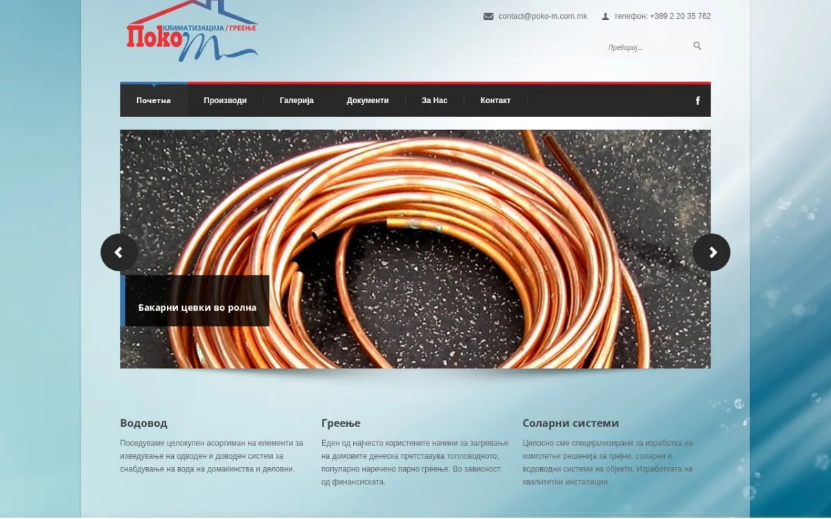 Слика од poko-m.com.mk