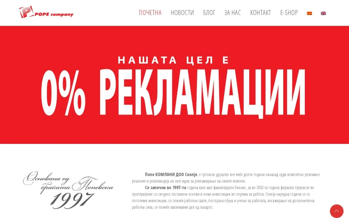 Слика од popecompany.mk