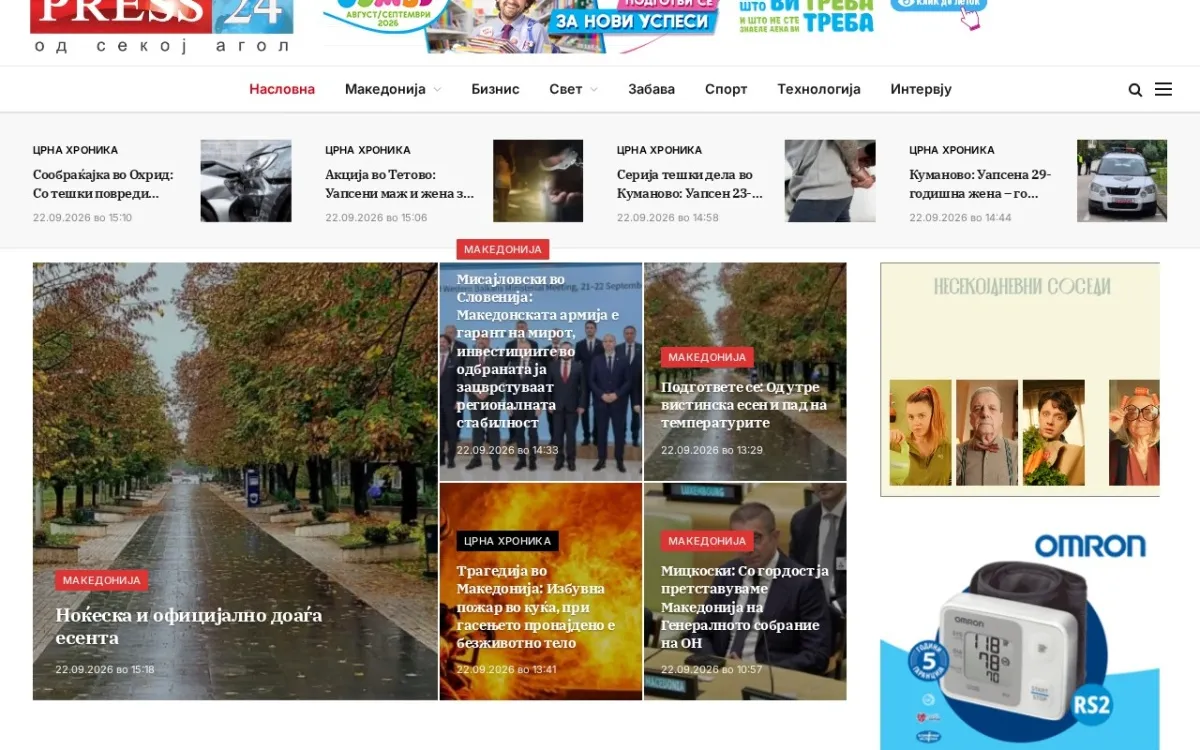 Слика од press24.mk