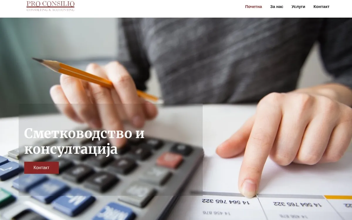Слика од proconsilio.mk