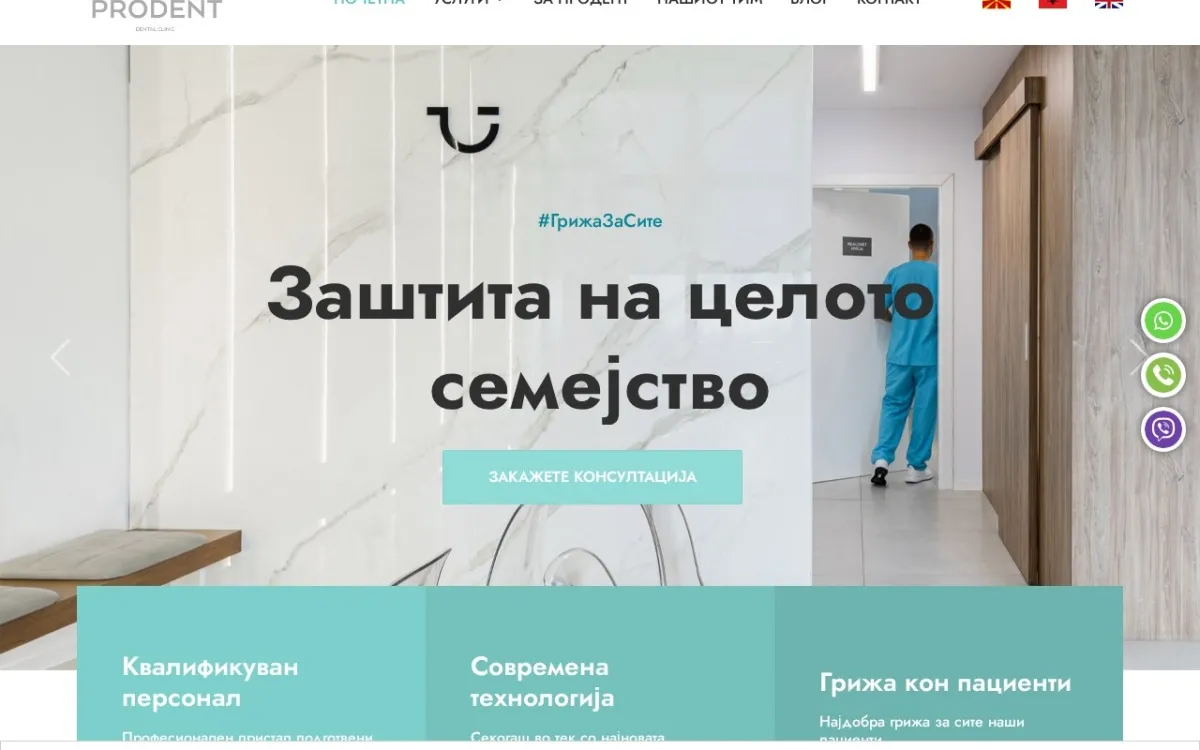 Слика од prodent.mk