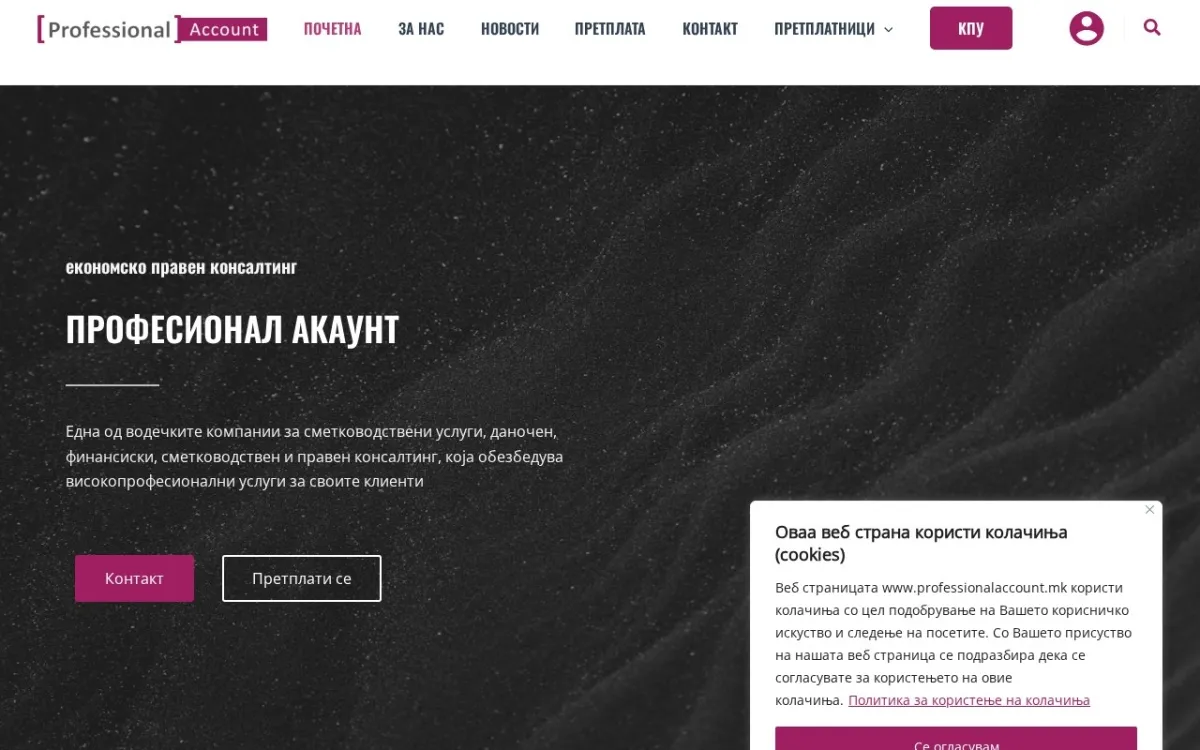 Слика од professionalaccount.mk