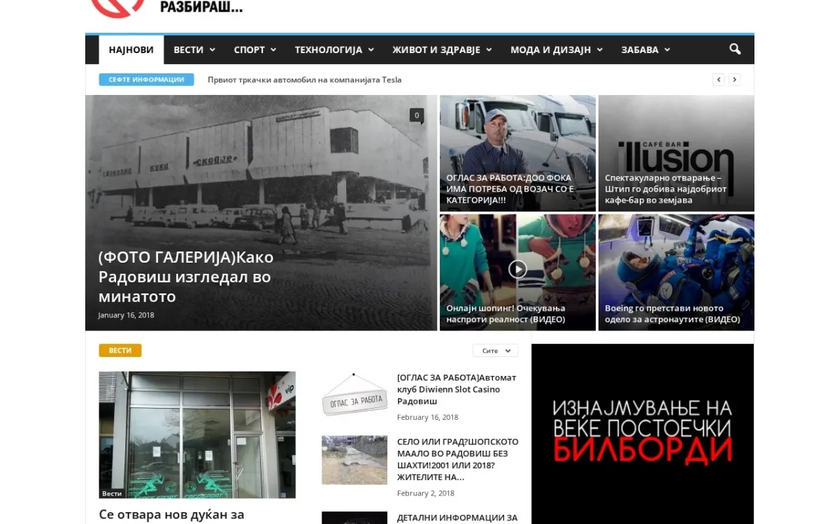 Слика од radovish.mk