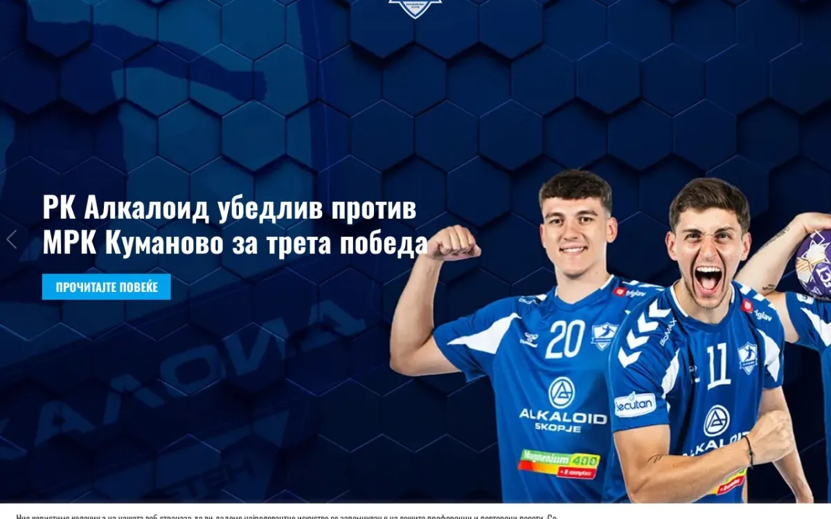 Слика од rakometenklubalkaloid.mk