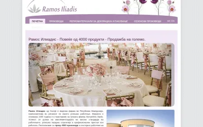 ramos-iliadis.com.mk