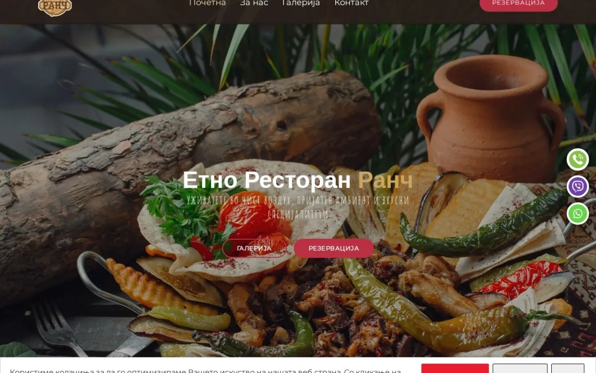 Слика од restoranranc.mk