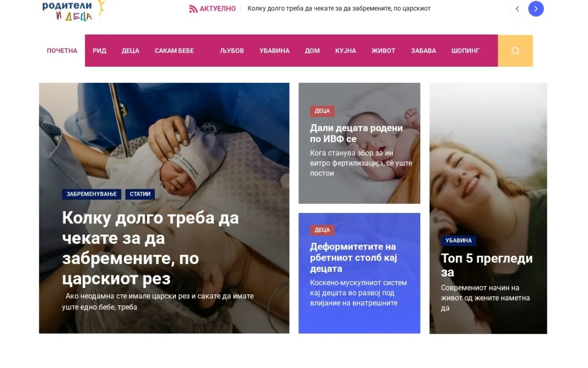 Слика од roditeliideca.com.mk