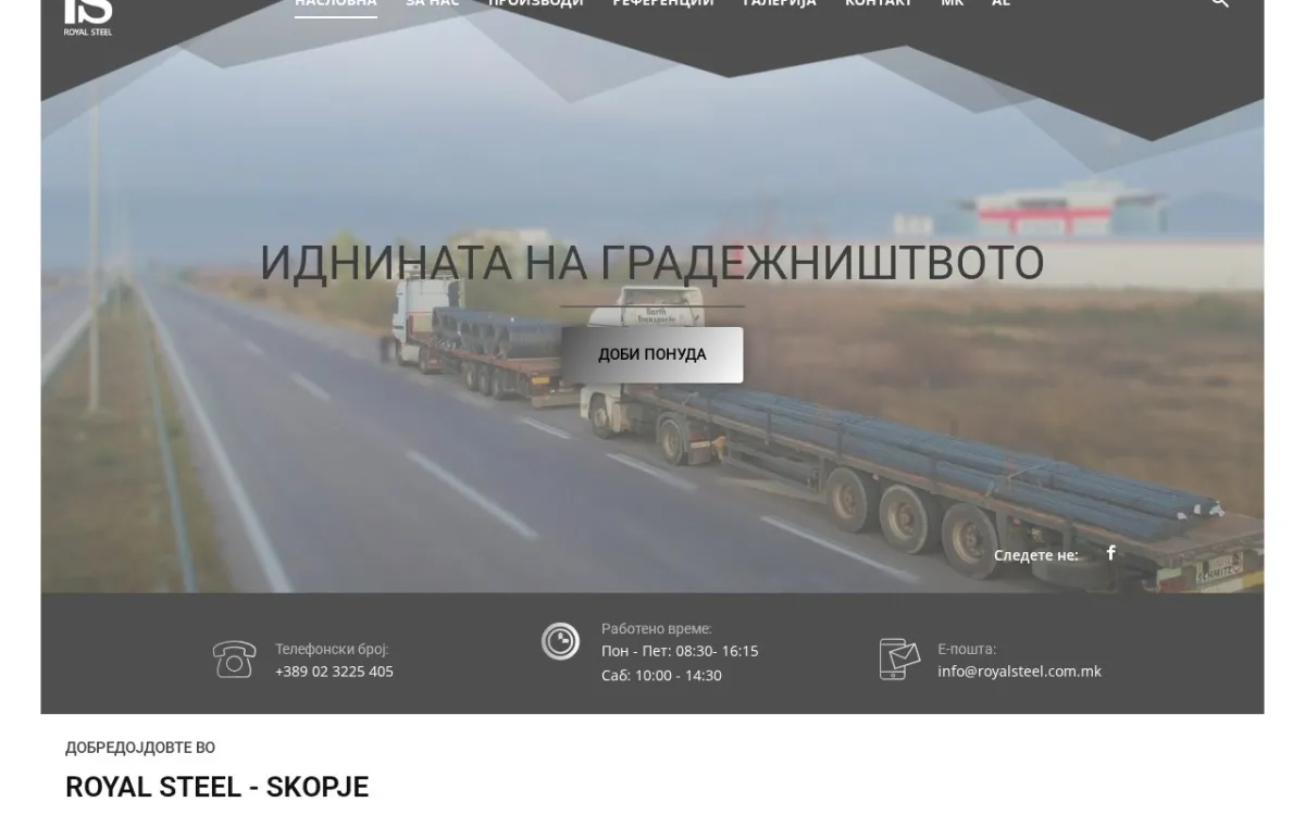 Слика од royalsteel.com.mk