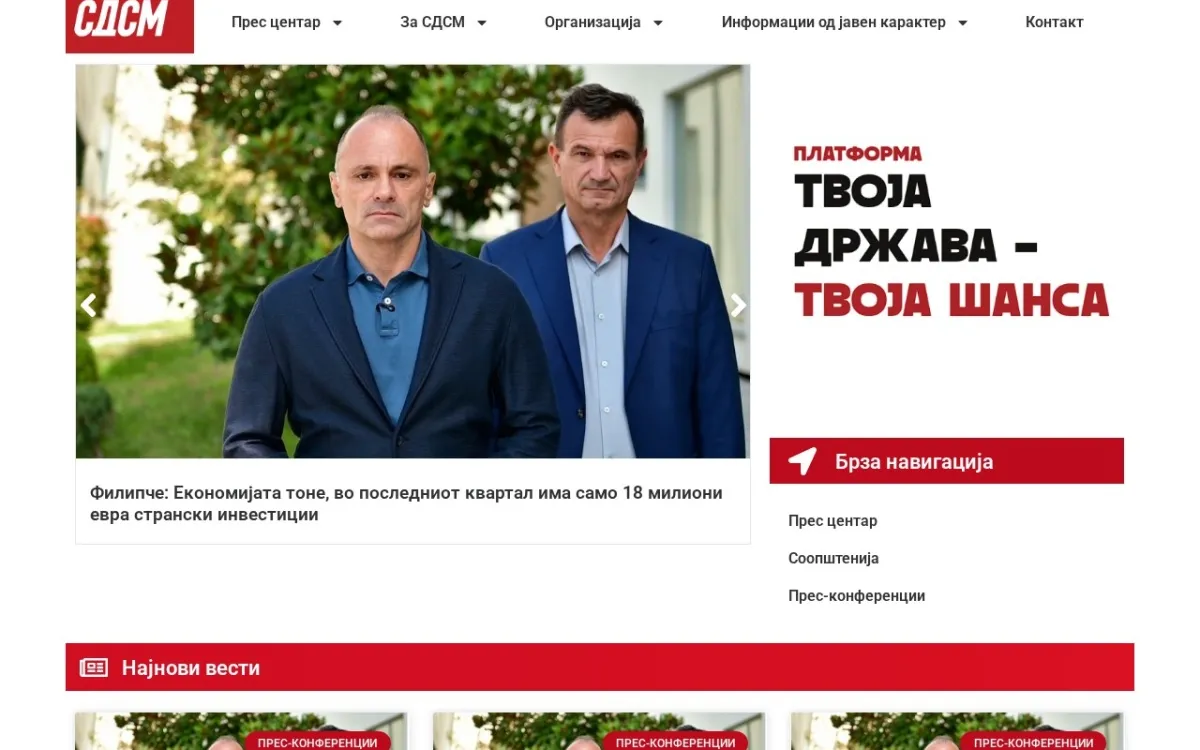 Слика од sdsm.org.mk