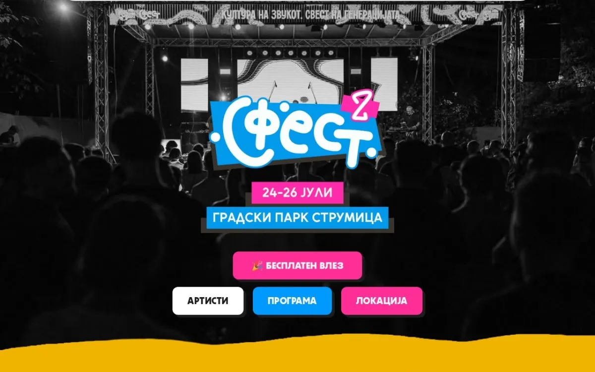 Слика од sfest.mk