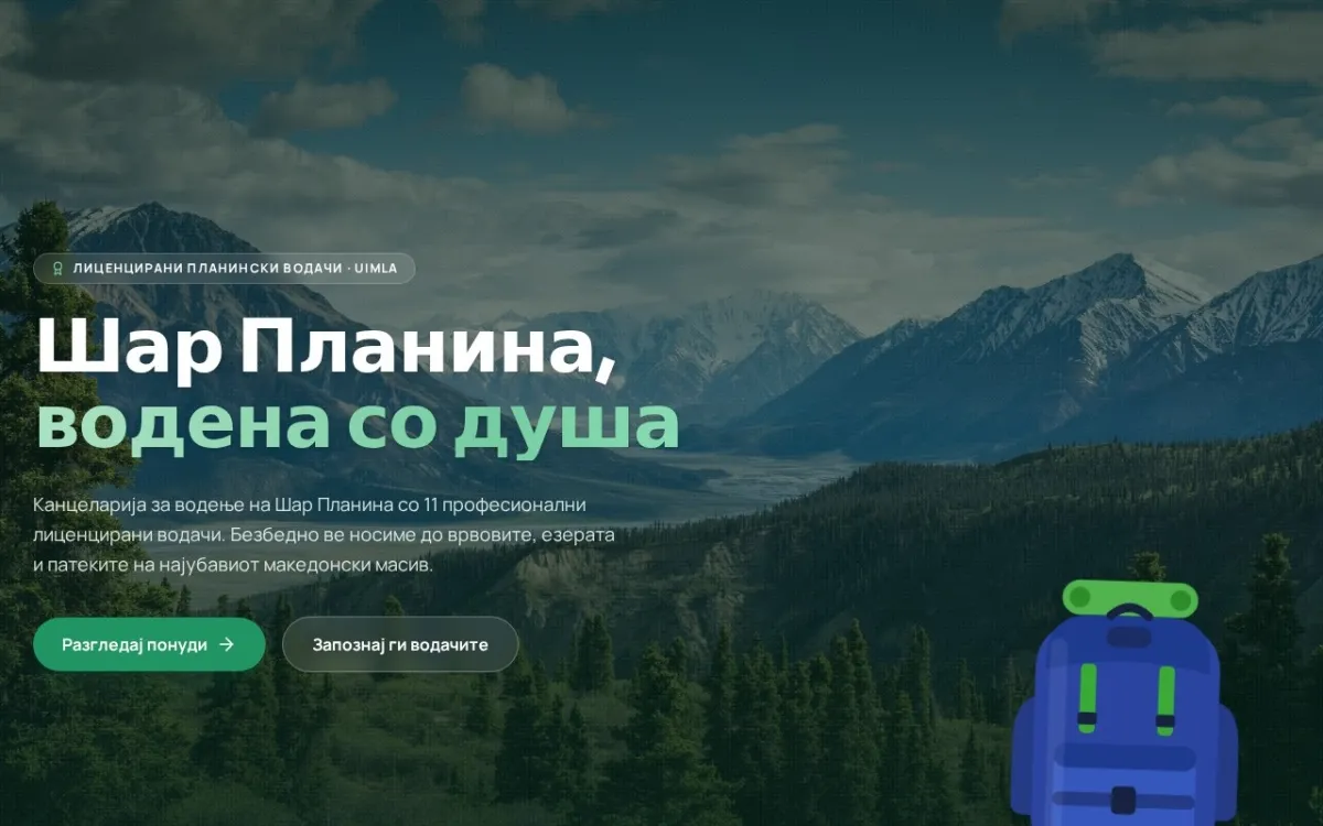 Слика од sharamountainguide.com.mk