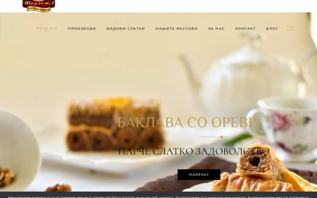 Слика од sharlota.mk