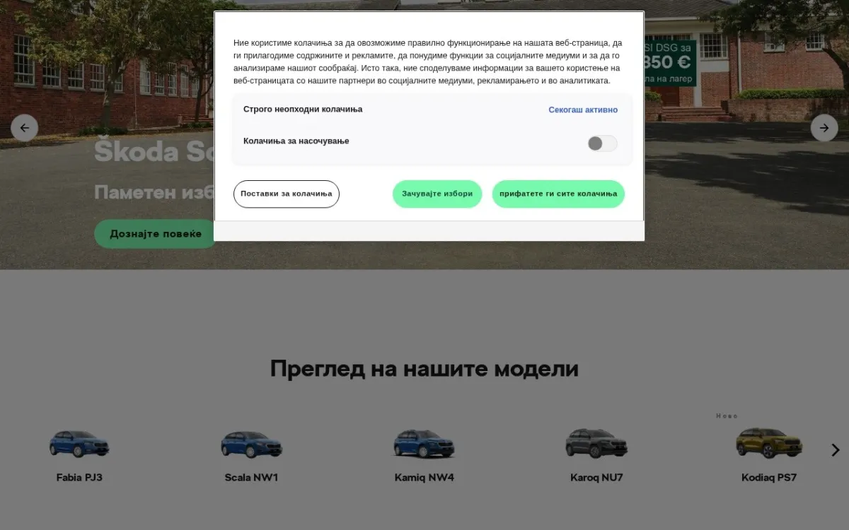 Слика од skoda.com.mk