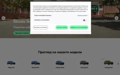 skoda.mk
