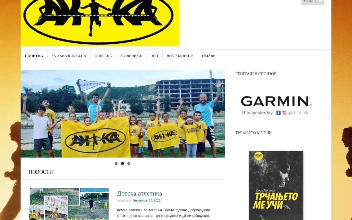Слика од skolazatrcanje.mk
