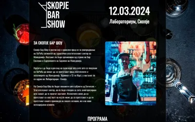 skopjebarshow.mk