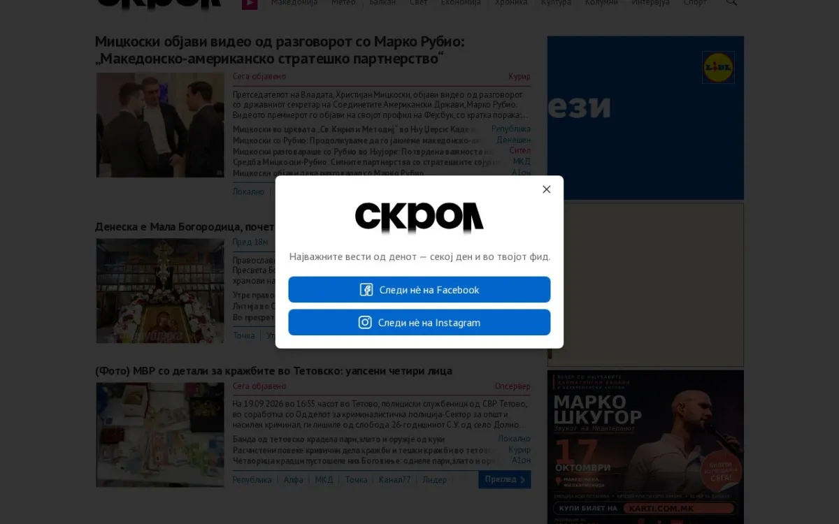 Слика од skrol.mk