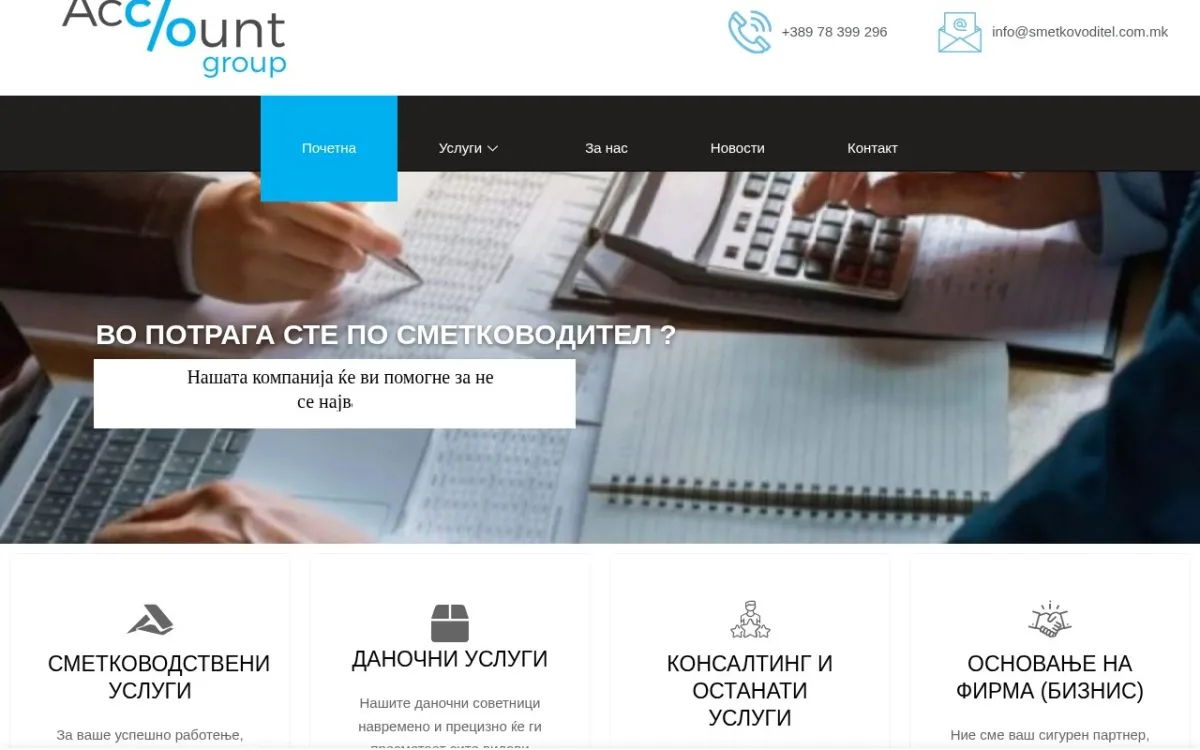 Слика од smetkovodstvo.com.mk