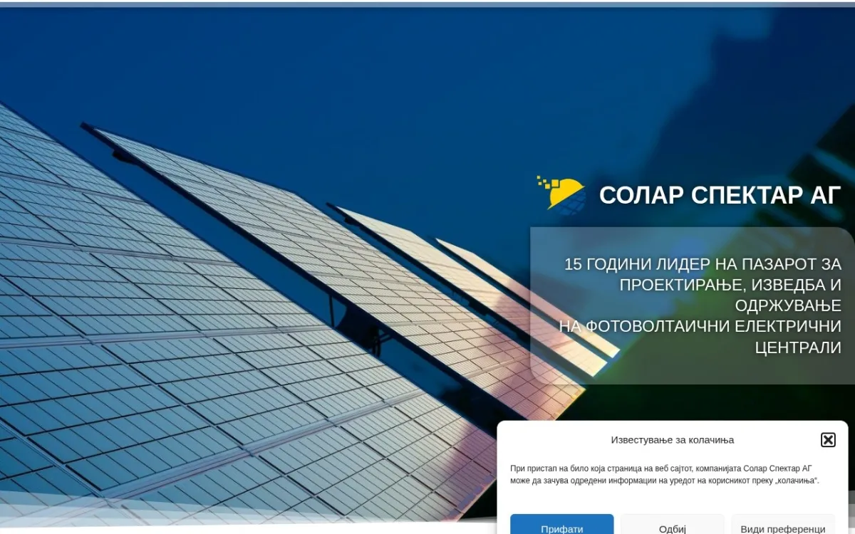 Слика од solarspektarag.mk