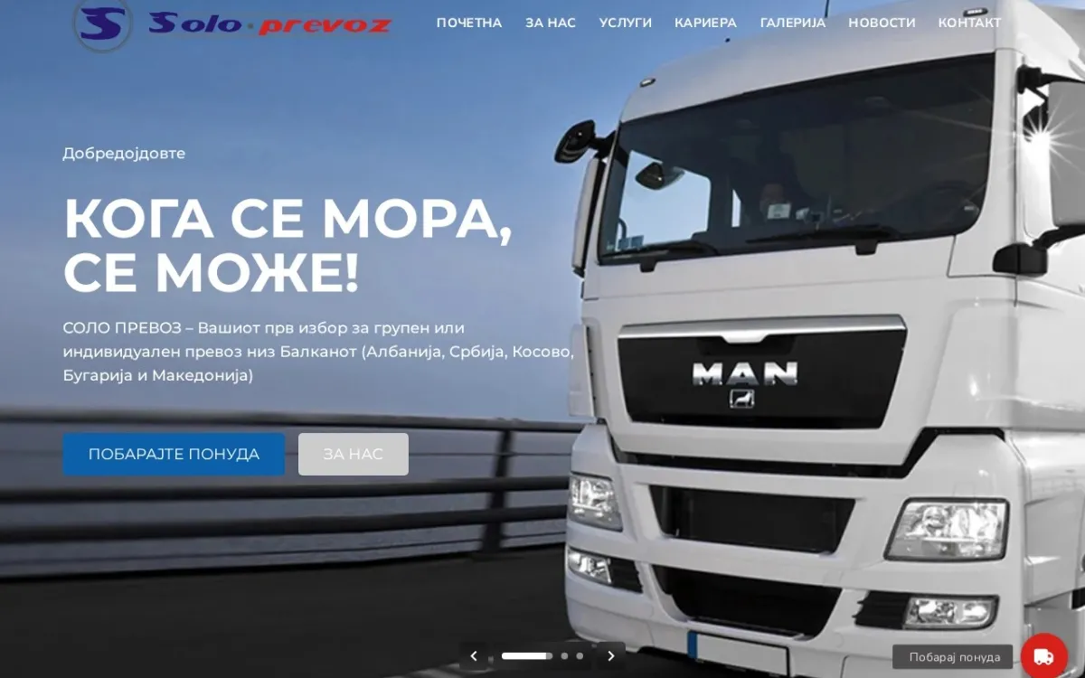 Слика од soloprevoz.com.mk