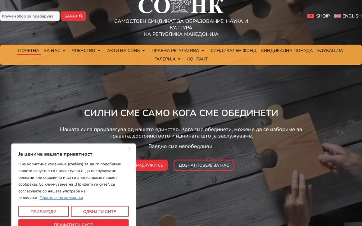 Слика од sonk.org.mk