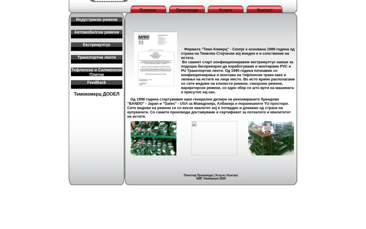 Слика од temokomerc.com.mk