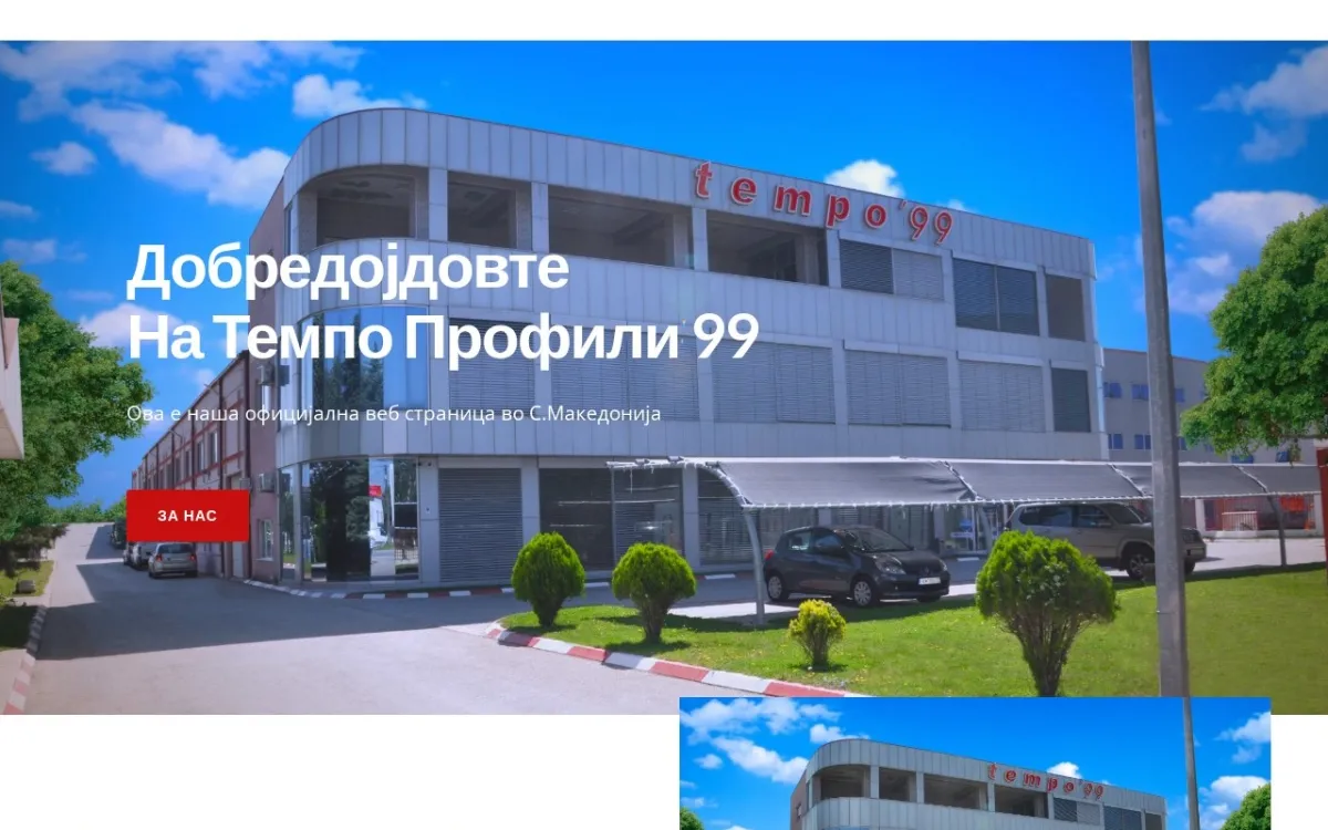 Слика од tempoprofili99.com.mk