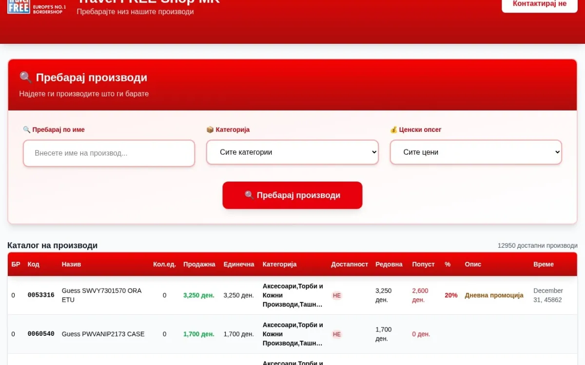 Слика од travelfreeshop.mk