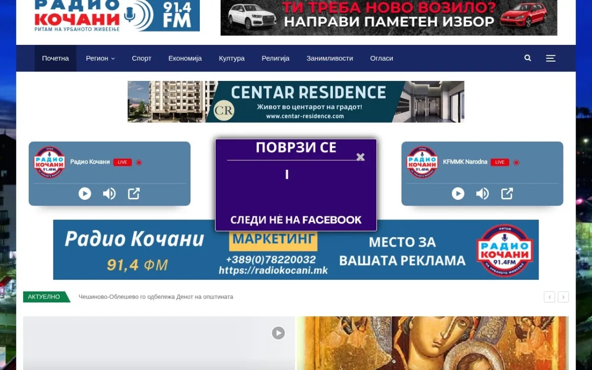 Слика од tvkocani.mk