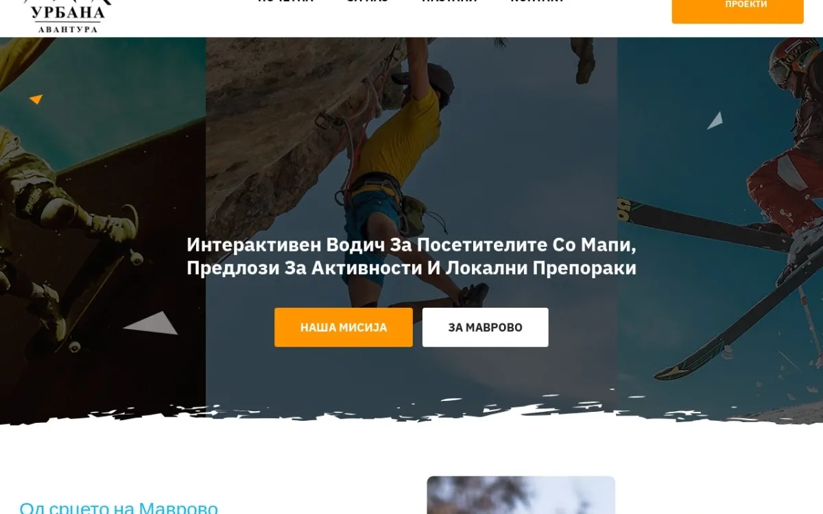 Слика од urbanaavantura.mk